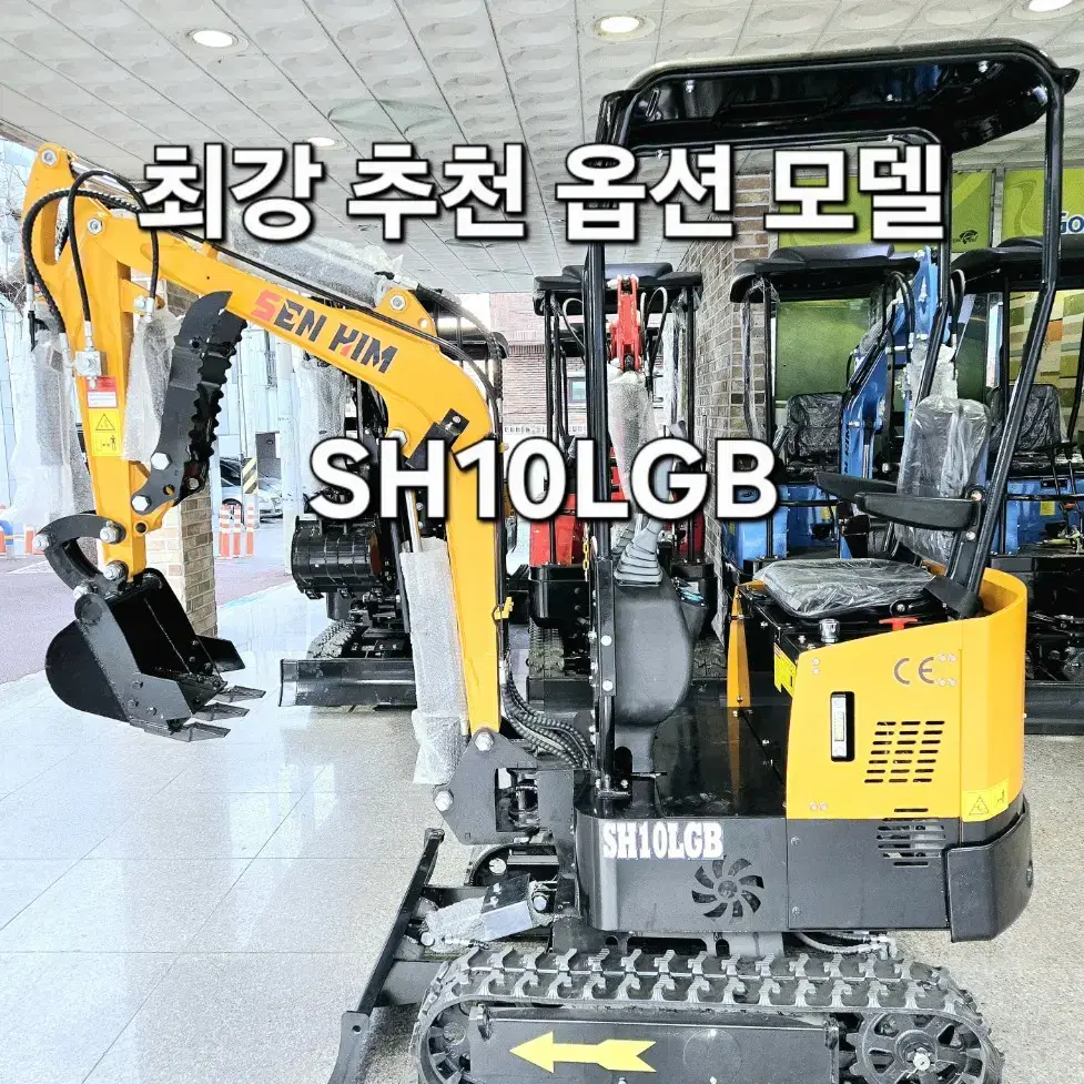 [쎈힘상사]  SH10LGB 쎈힘굴착기 최고 추천모델 별 다섯개