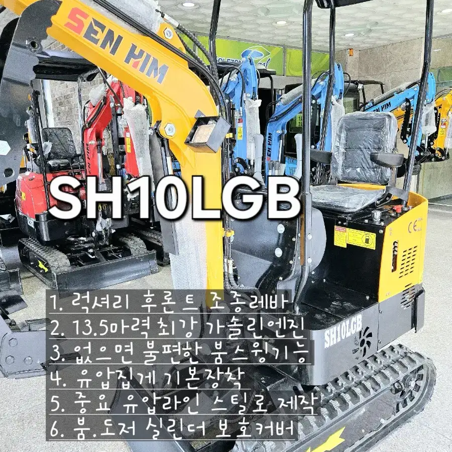 [쎈힘상사]  SH10LGB 쎈힘굴착기 최고 추천모델 별 다섯개