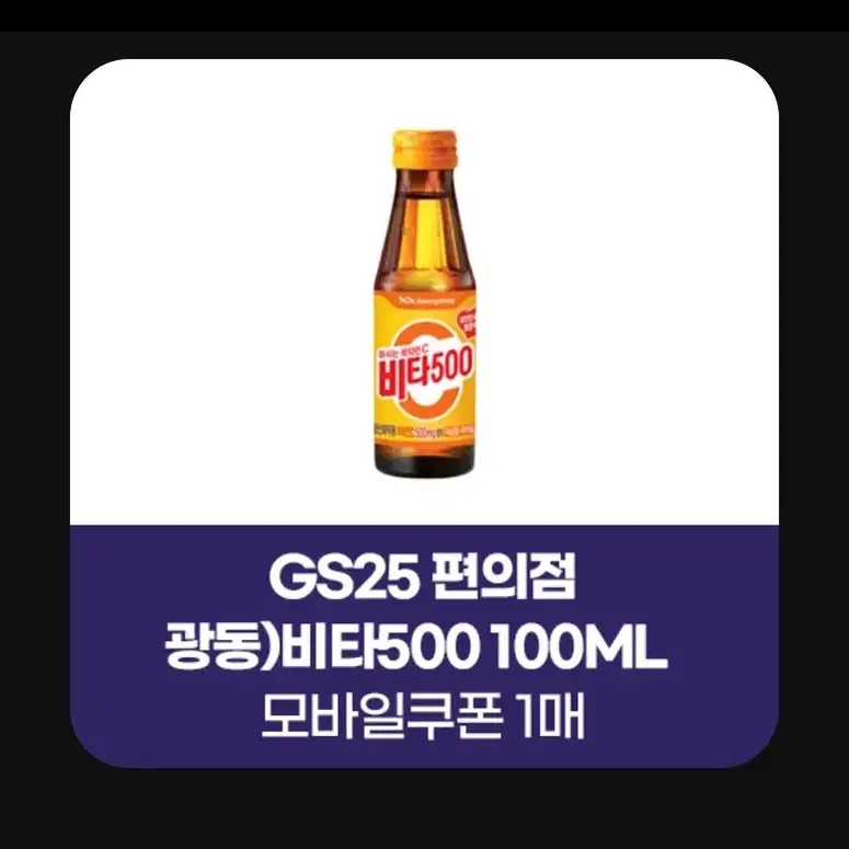 지에스25 gs25 비타500 비타오백