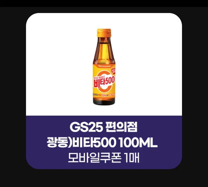 지에스25 gs25 비타500 비타오백