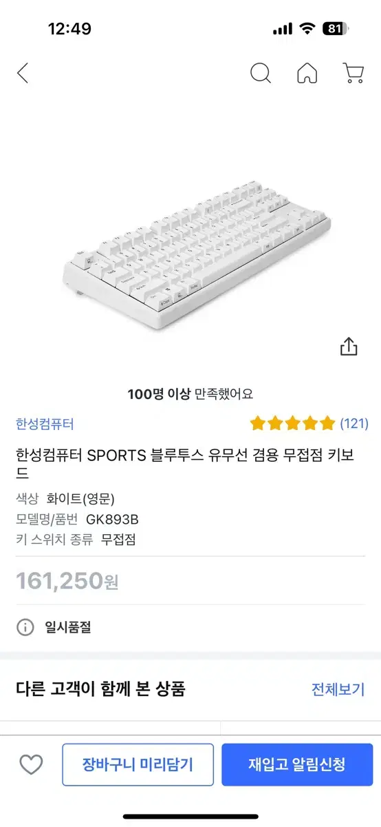 한성 gk893b 한무무 키보드