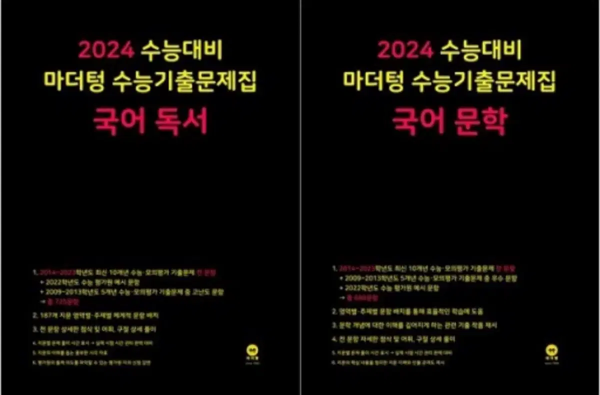 마더텅 2024 독서 문학 화법과 작문