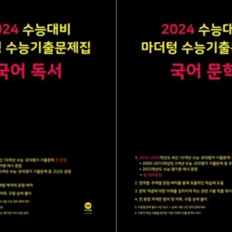 마더텅 2024 독서 문학 화법과 작문