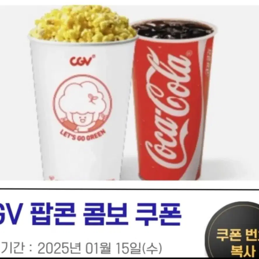 cgv 팝콘m 콜라m 스몰세트