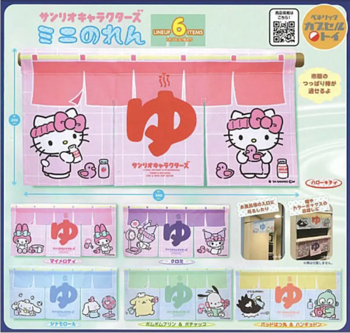 Sold out | Sanrio Mini Garland Gacha