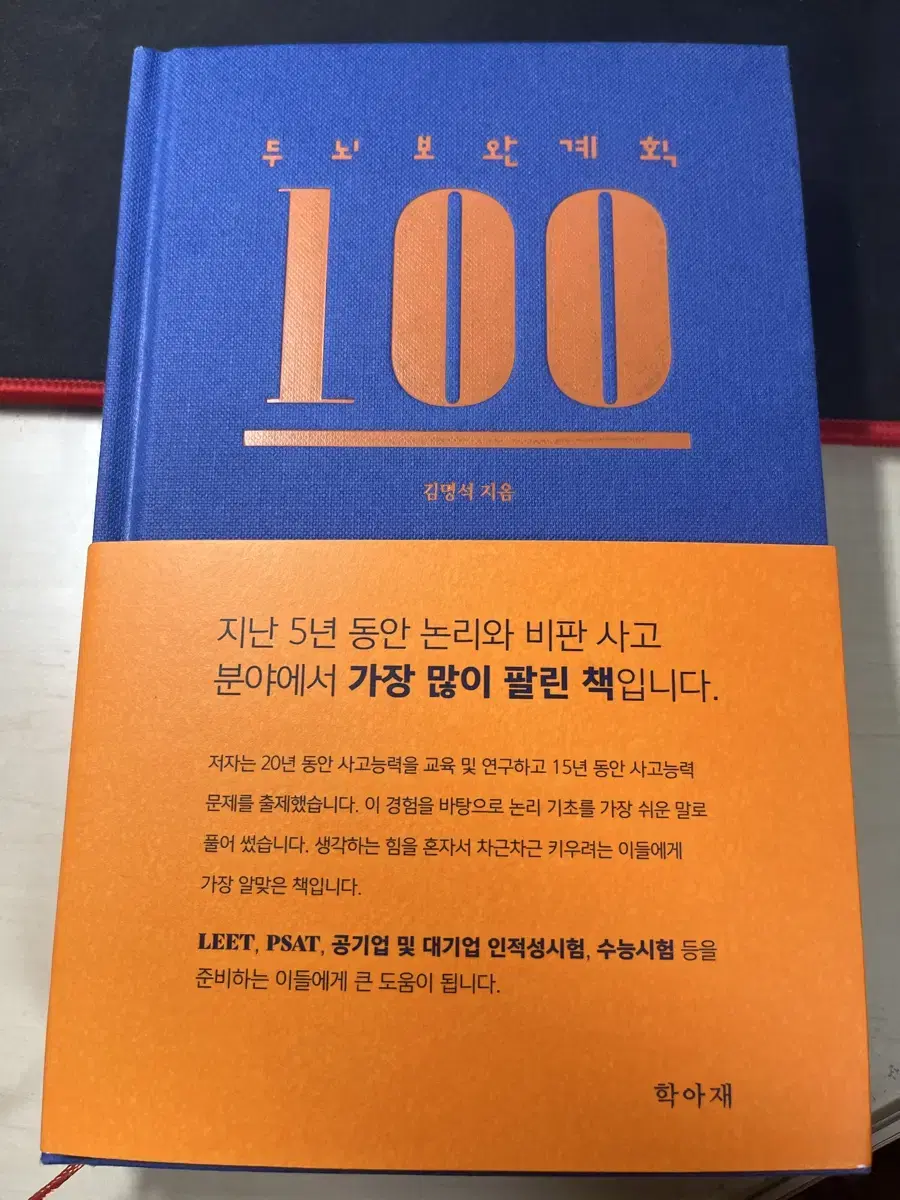 두뇌보완계획 100