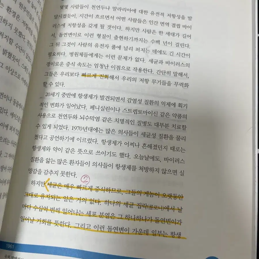 상식 밖의 유전자 책