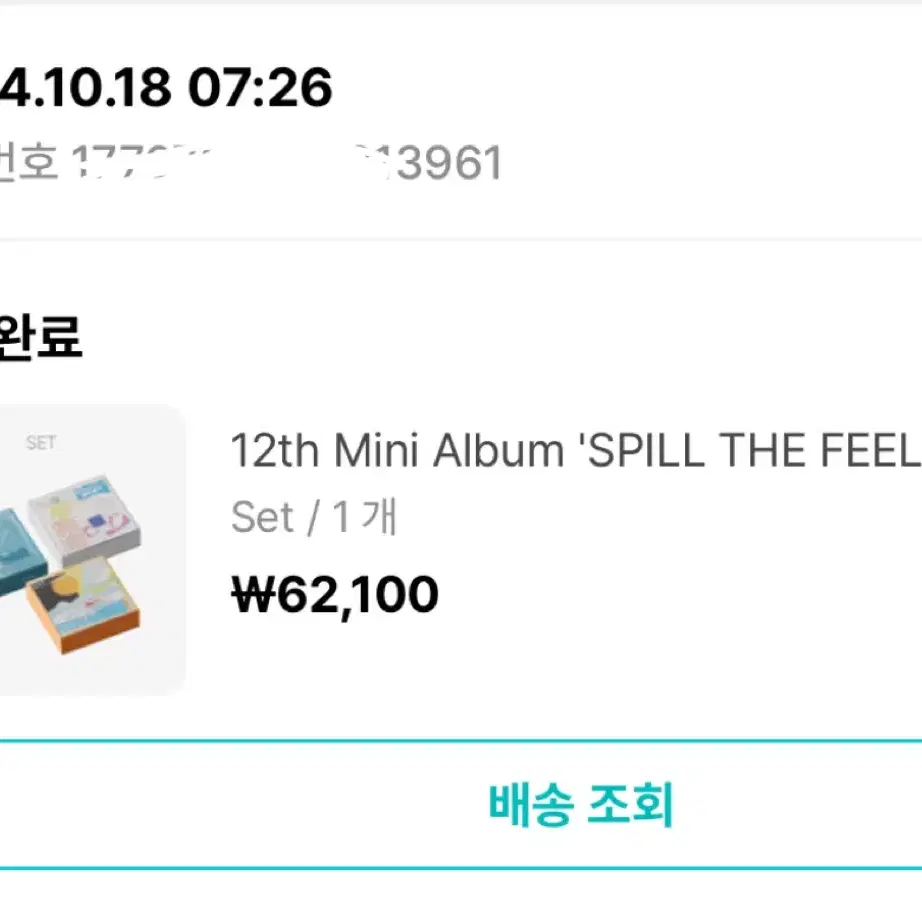 세븐틴 spill the feels 미개봉 앨범 세트 판매