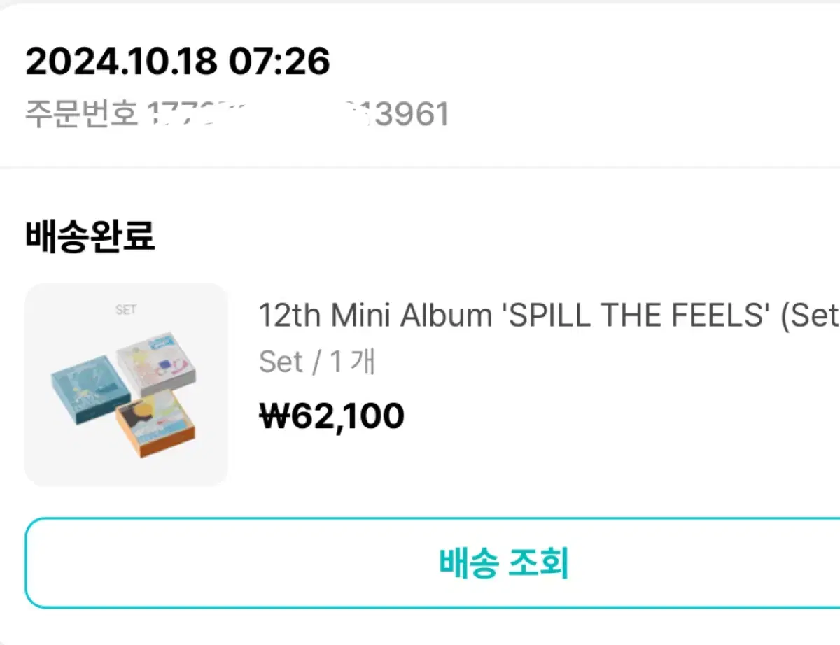 세븐틴 spill the feels 미개봉 앨범 세트 판매