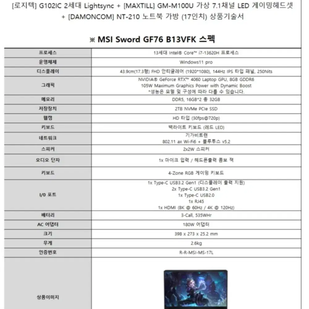 미개봉 MSI GF76 B13VFK 게이밍노트북 +가방 풀세트