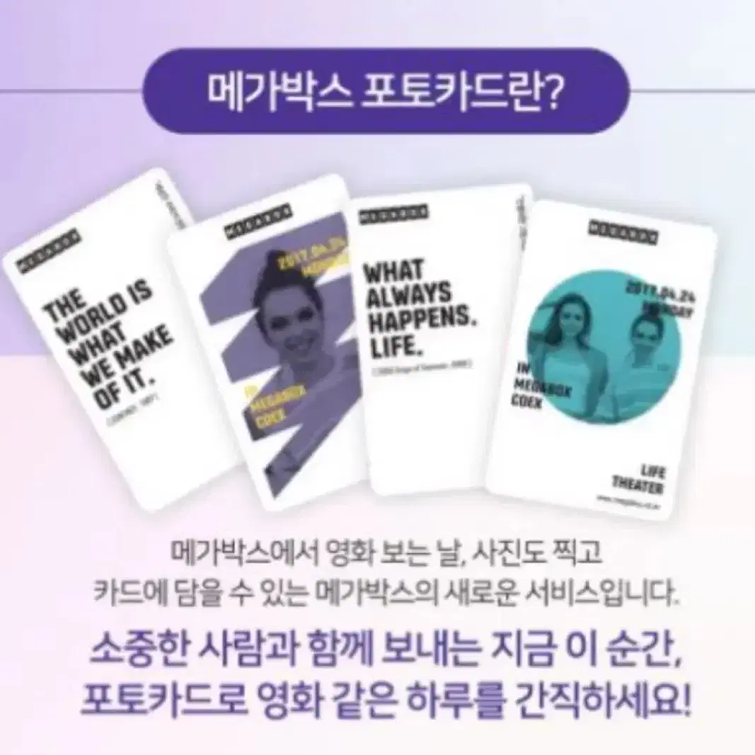 메가박스 포토카드 영화 포토카드 포카 기프티콘