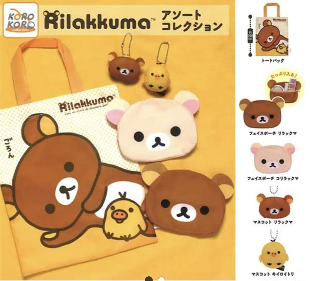 Rilakkuma Gacha pouch, keyring, tote bag