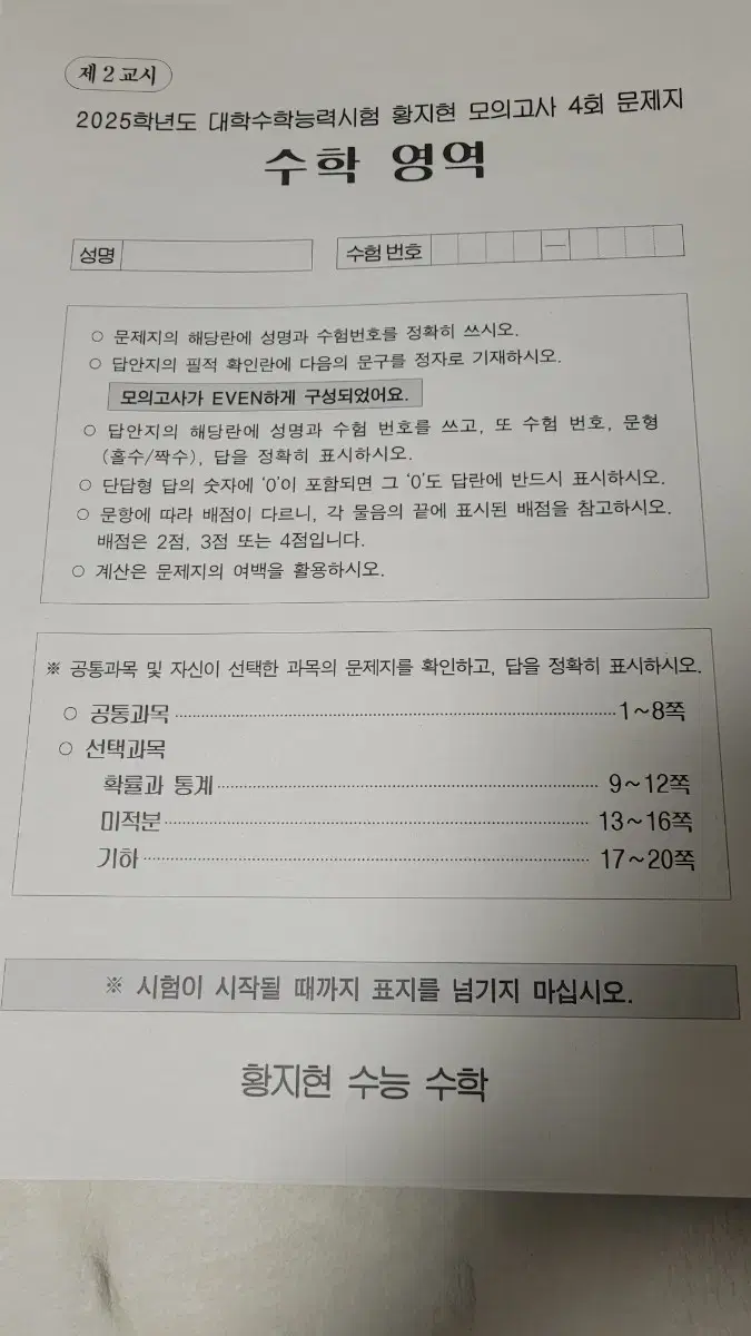 시대인재&강남대성 2024(2025대비) 실모