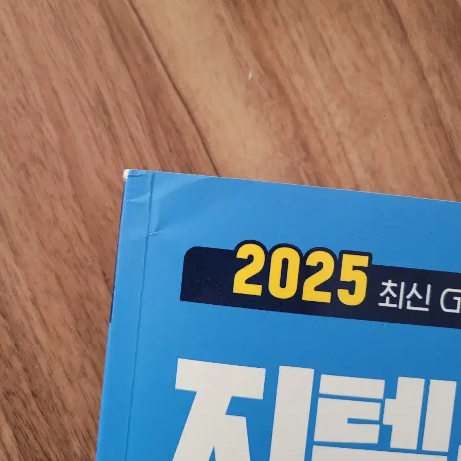 시원스쿨 2025 지텔프 공식 기출문제집 LEVEL 2 7회분