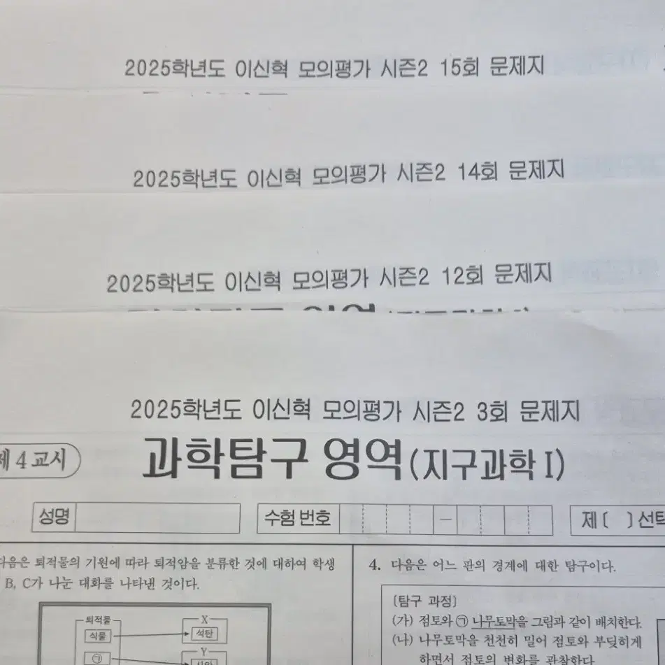 2025 지구과학 시대인재 모의고사 (서바이벌,브릿지,이신혁모고)