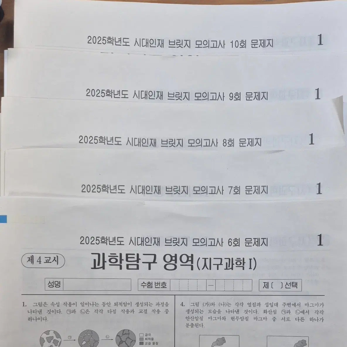 2025 지구과학 시대인재 모의고사 (서바이벌,브릿지,이신혁모고)