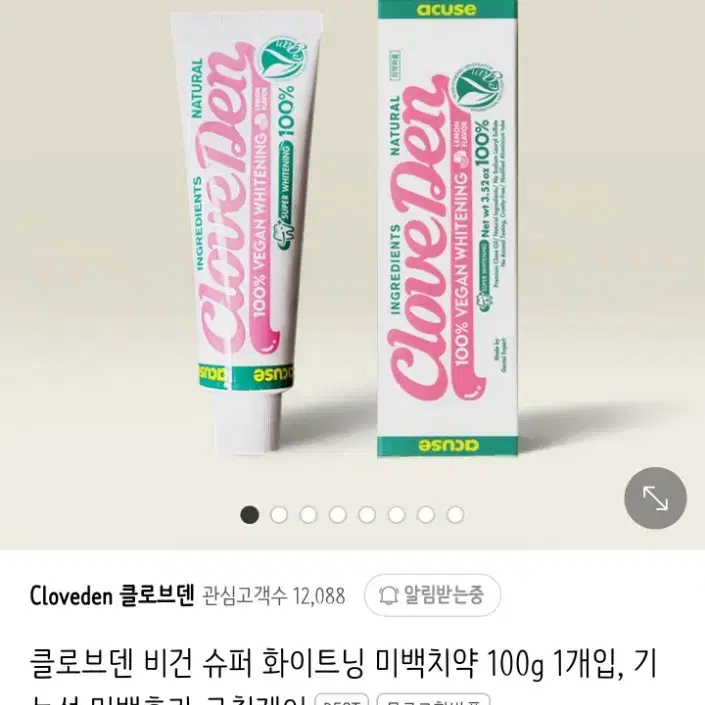 클로브덴 비건 슈퍼 화이트닝 미백치약 100g 1개입