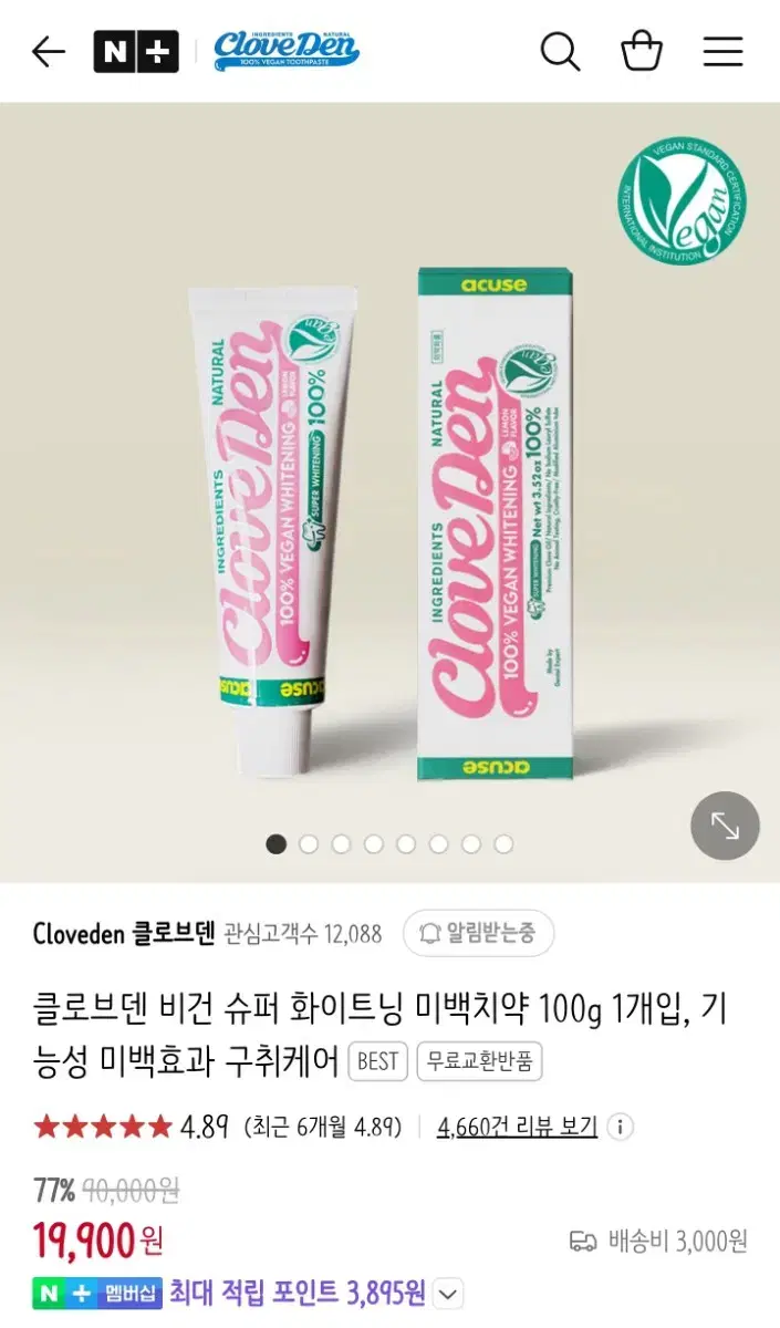 클로브덴 비건 슈퍼 화이트닝 미백치약 100g 1개입