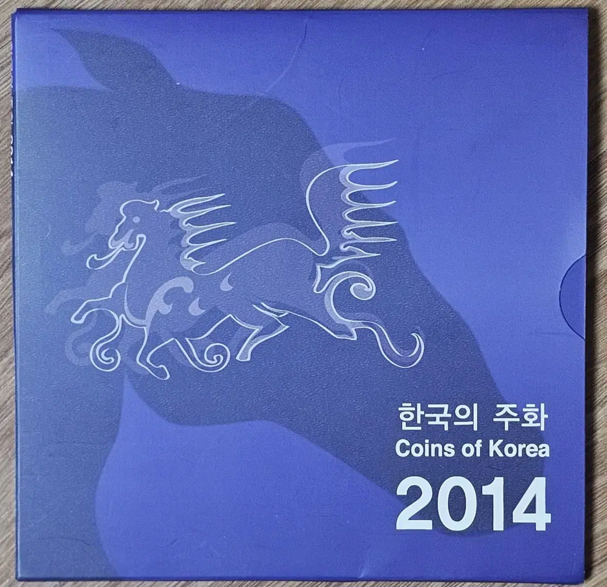 2014년 한국은행 현행주화 세트