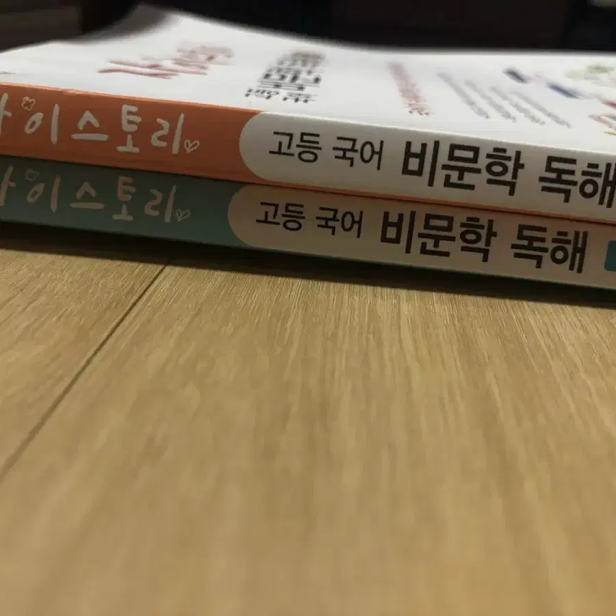 자이스토리 비문학 독해 1,2 새상품