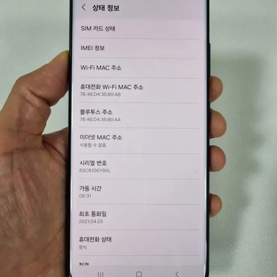 갤럭시S21울트라 블랙 256GB 중고폰 SK공기계 최저가 당일발송