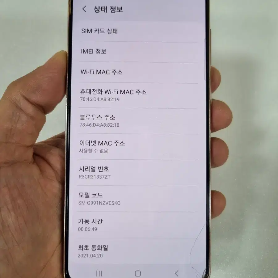 갤럭시S21 퍼플 256GB 중고폰 SK공기계 최저가 당일발송