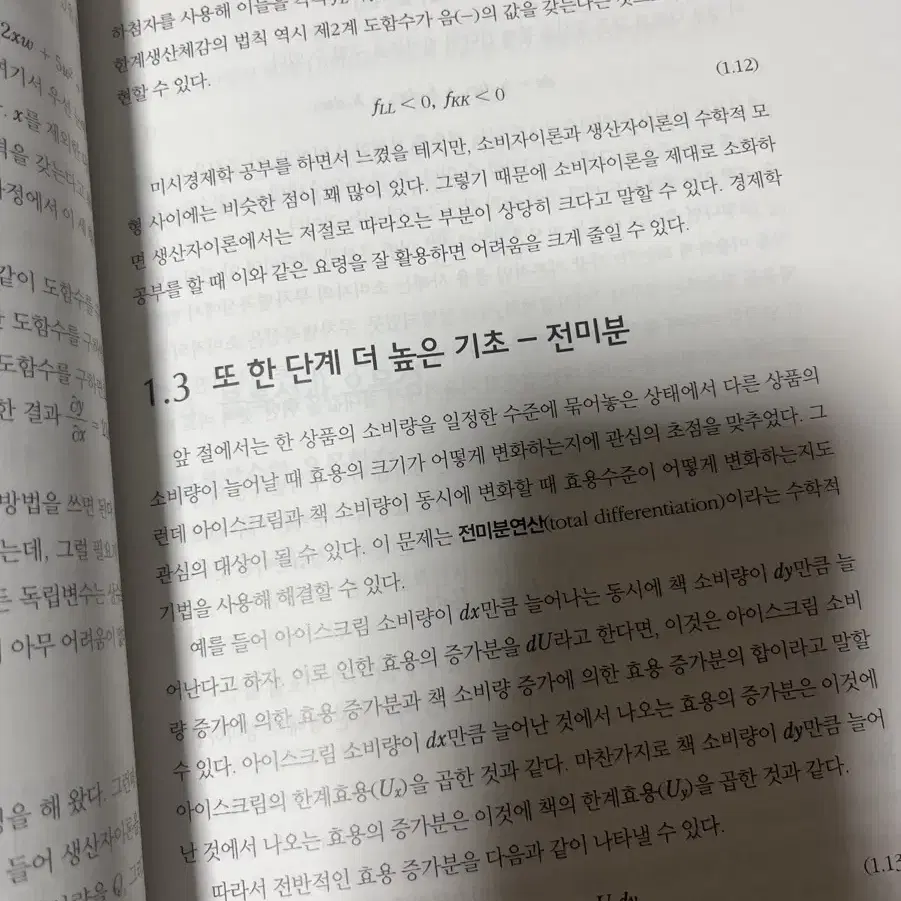 미시경제학 수학노트와 연습문제 해답