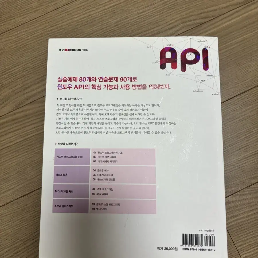 핵심 API로 배우는 윈도우 프로그래밍