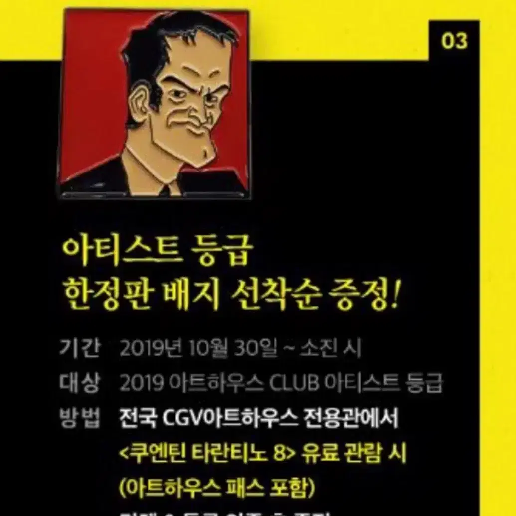 2019 명씨네 펄프픽션 포스터 쿠엔틴타란티노 영화 A3포스터 킬빌 뱃지