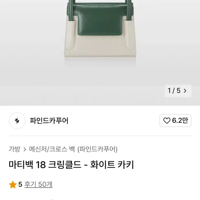 파인드카푸어 마티백 12 크링클드 - 아이보리 카키