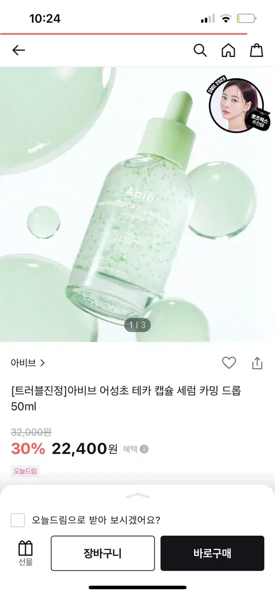 아비브 어성초 테카 캡슐 세럼 카밍 드롭 50ml