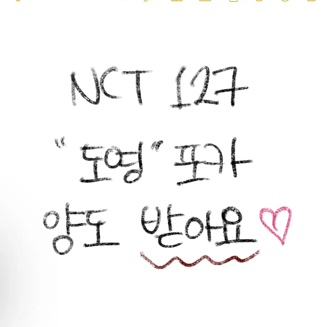 설명 읽고 연락) nct 127 도영 포카 양도 받아요 사요 엔시티