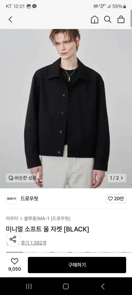 도로우핏 미니멀 소프트 울 자켓 XL