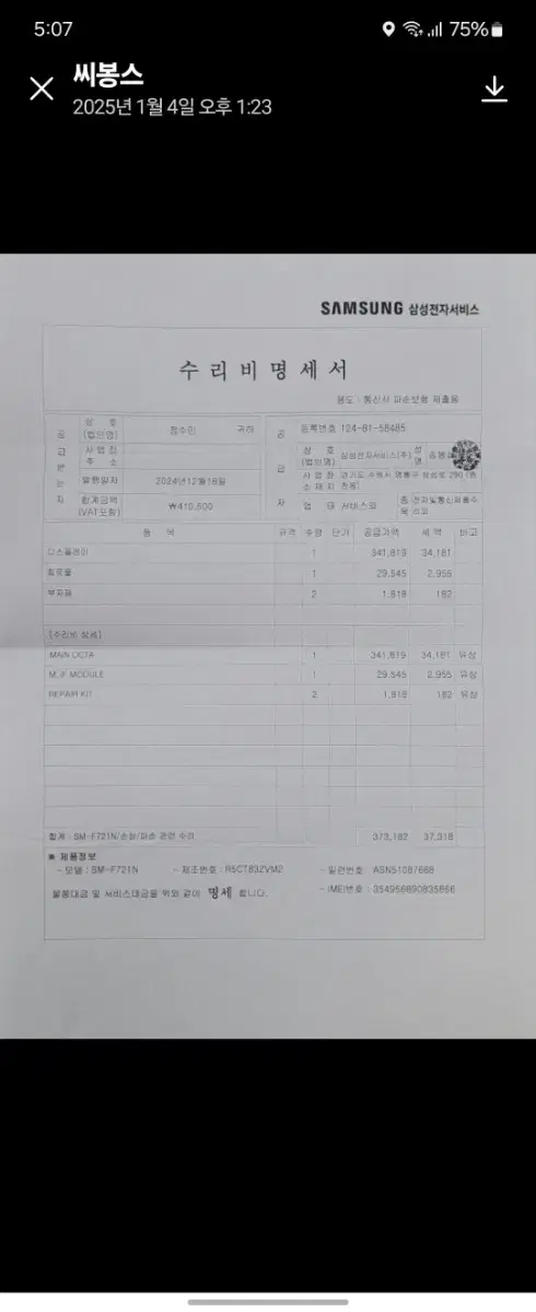 갤럭시플립4 올교체 센터리퍼