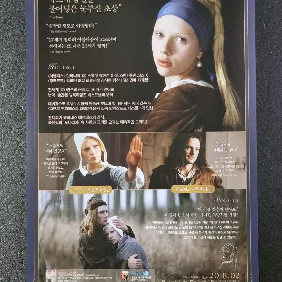 [영화팜플렛] 진주귀걸이를한소녀 재개봉(2018) 스칼렛요한슨 영화전단지