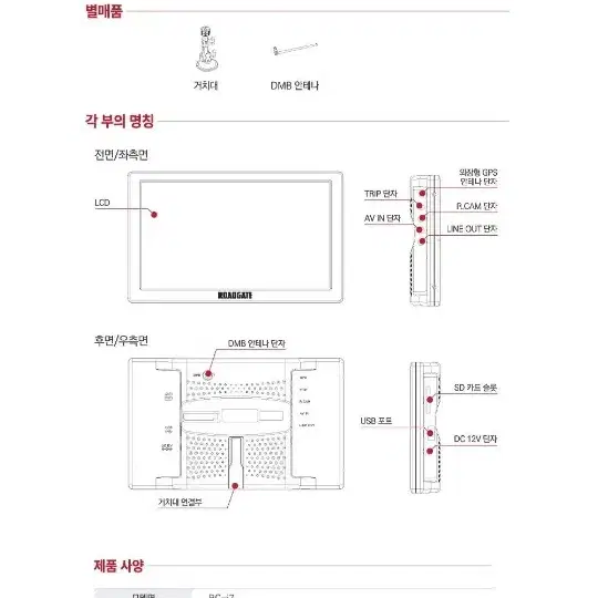 [7인치] 로드게이트 RG-i7 아이나비2D 네비게이션