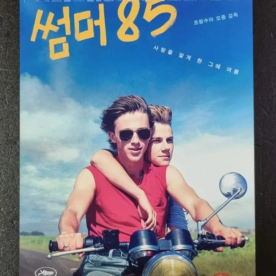 [영화팜플렛] 썸머85 (2020) 프랑스 영화전단지