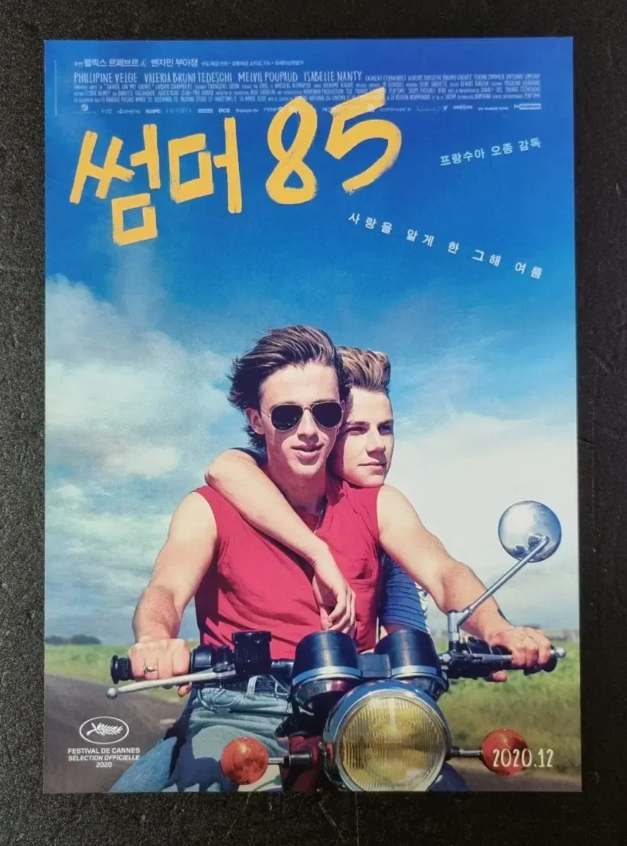 [영화팜플렛] 썸머85 (2020) 프랑스 영화전단지