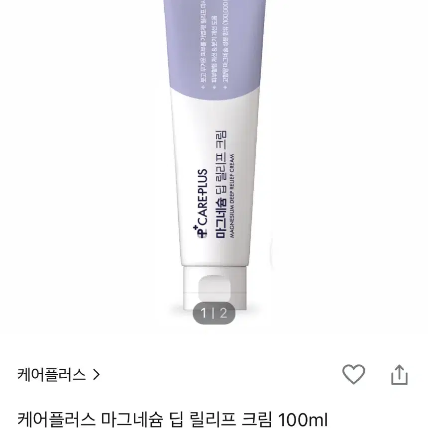 케어플러스 마그네슘 딥 릴리프 크림 100ml