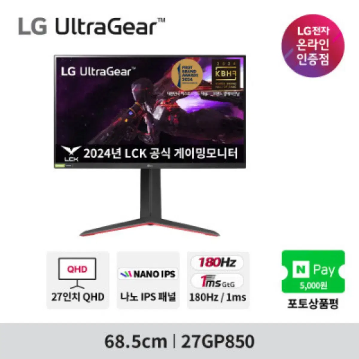 LG 27GP850 27인치 게이밍모니터 180Hz (O/C) QHD