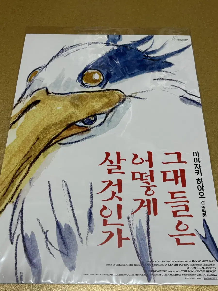 그대들은 어떻게 살것인가 포스터