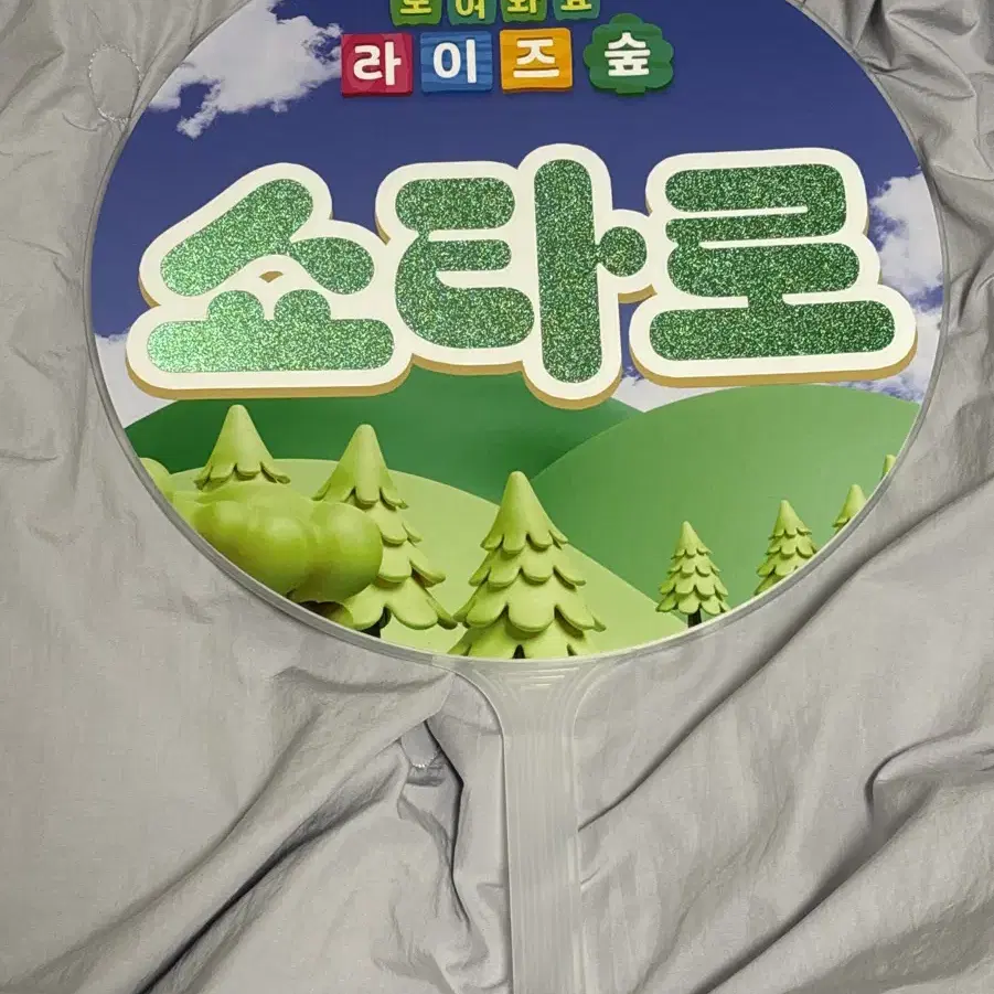 라이즈 쇼타로 우치와 양도