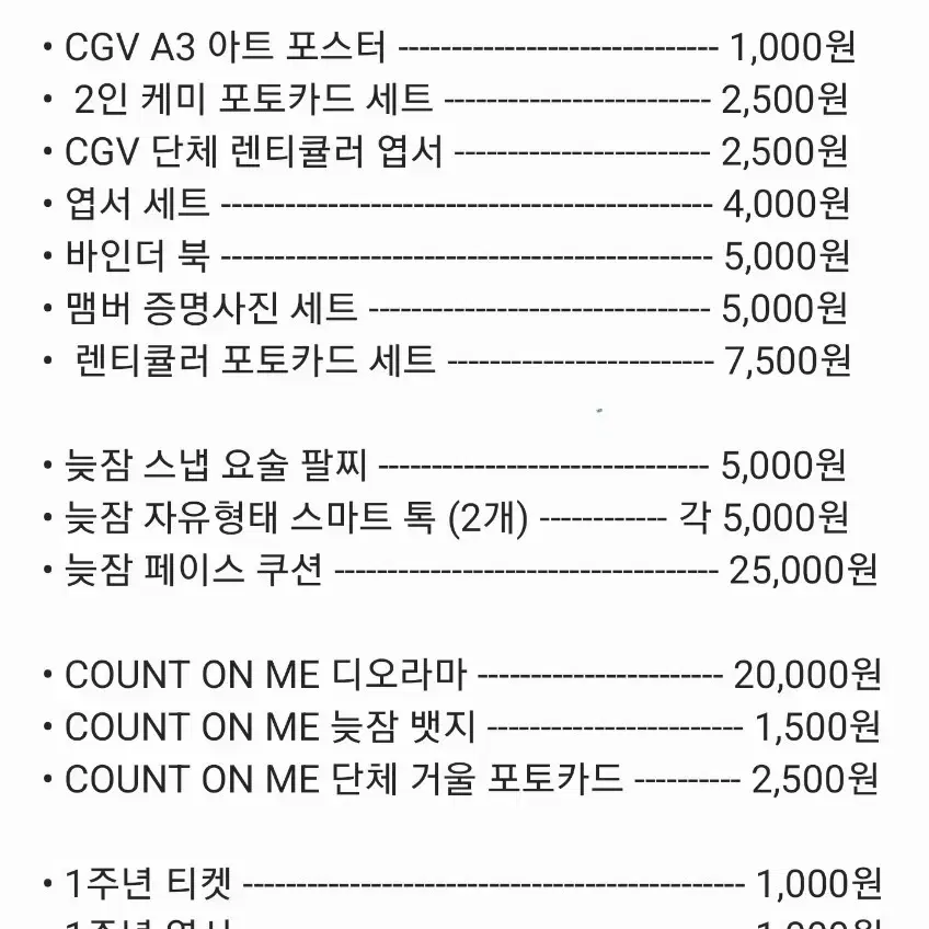 싸이코드 / 싸이코드 늦잠 굿즈