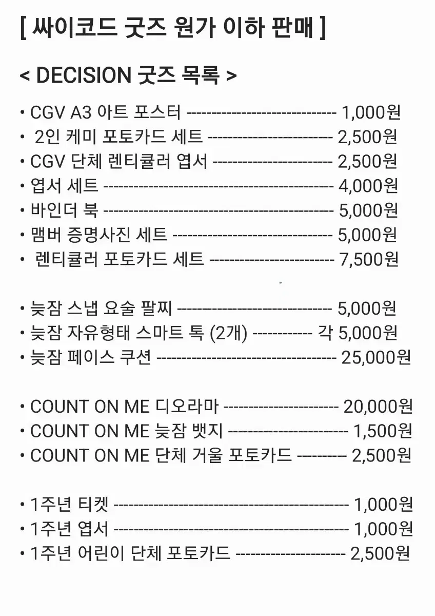 싸이코드 / 싸이코드 늦잠 굿즈