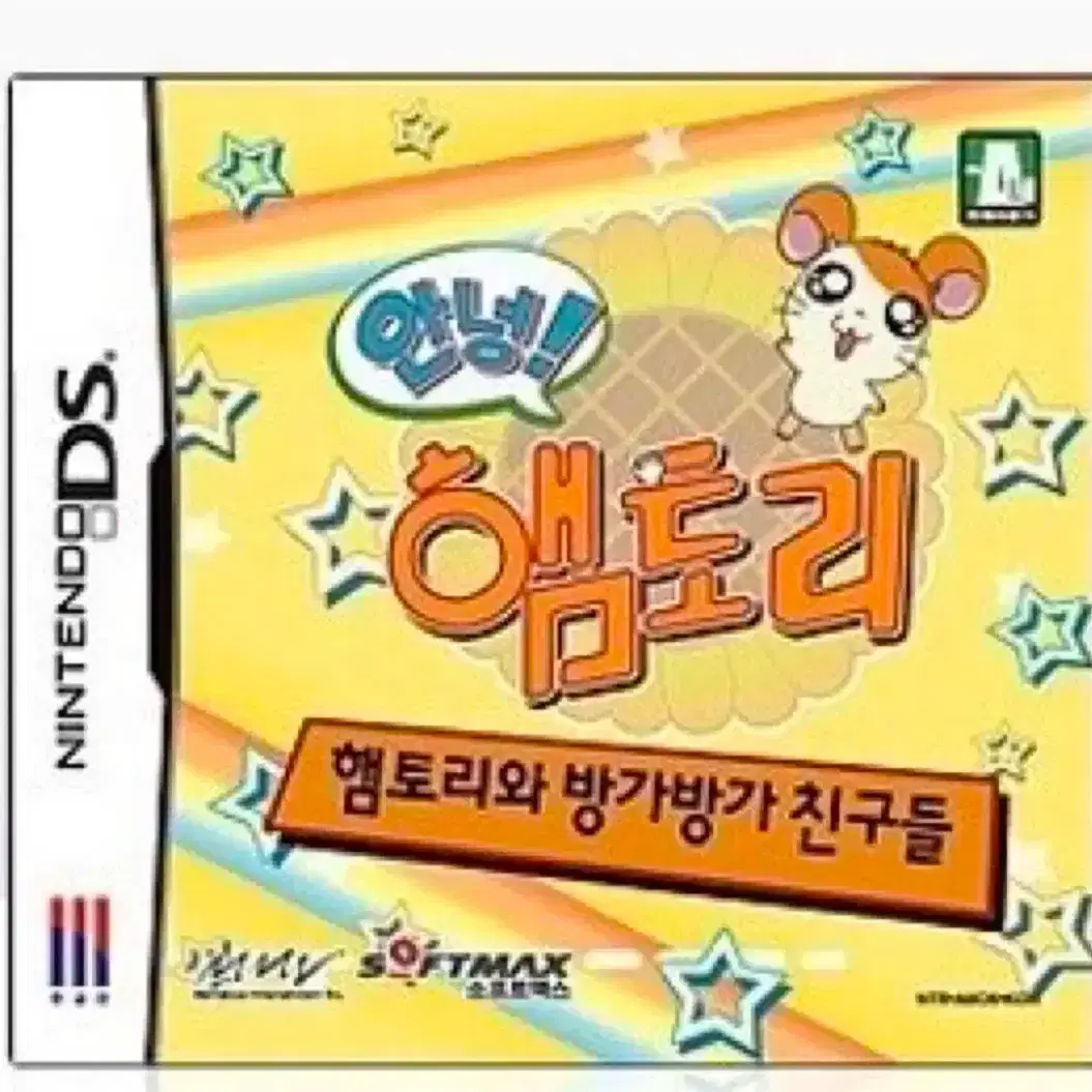 닌텐도 ds 햄토리 칩