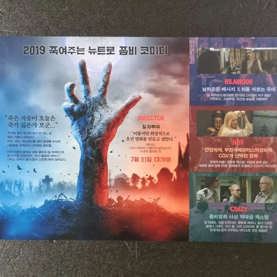 [영화팜플렛] 데드돈다이 (2019) 틸다스윈튼 영화전단지