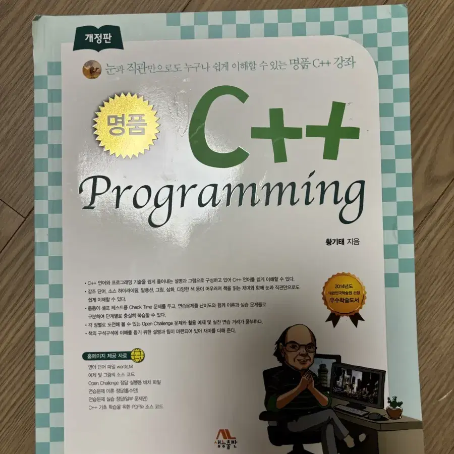 명품 C++ 프로그래밍