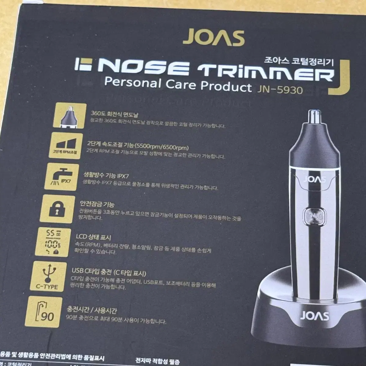 조아스 프리미엄 코털제거기 JN-5930 새상품 판매합니다.