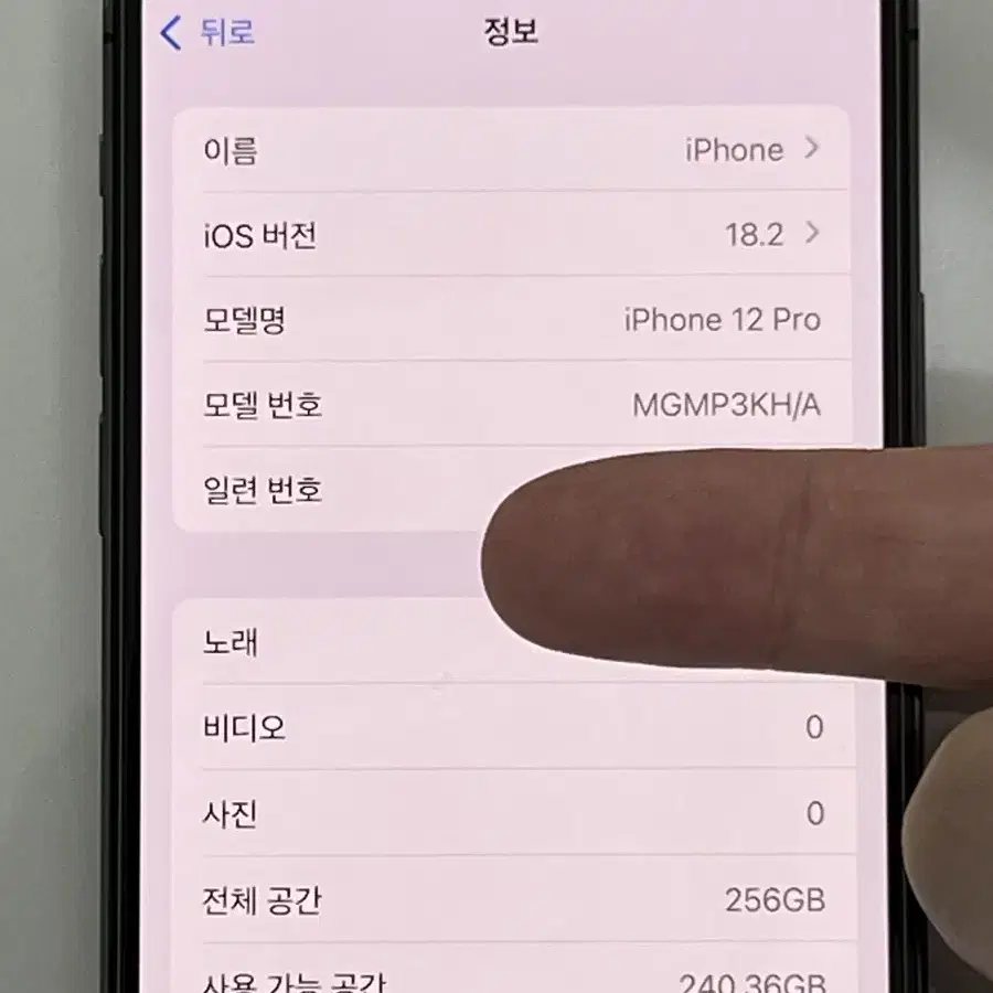 아이폰12프로 256g 스페이스그레이