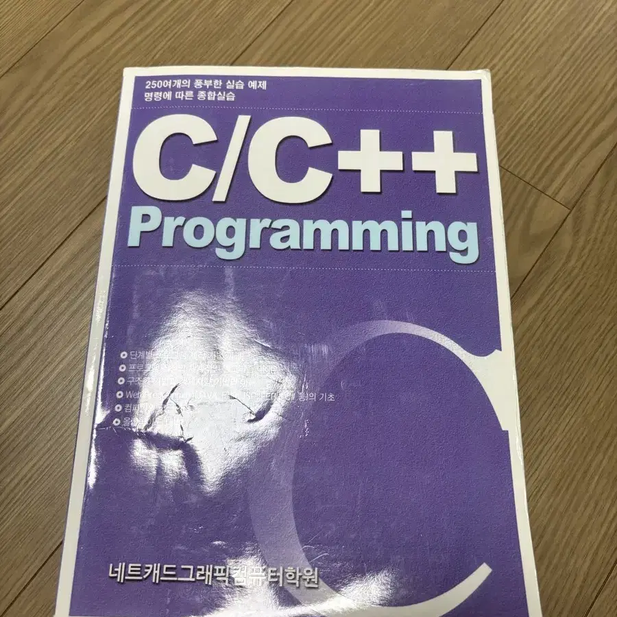 C/C++ 프로그래밍